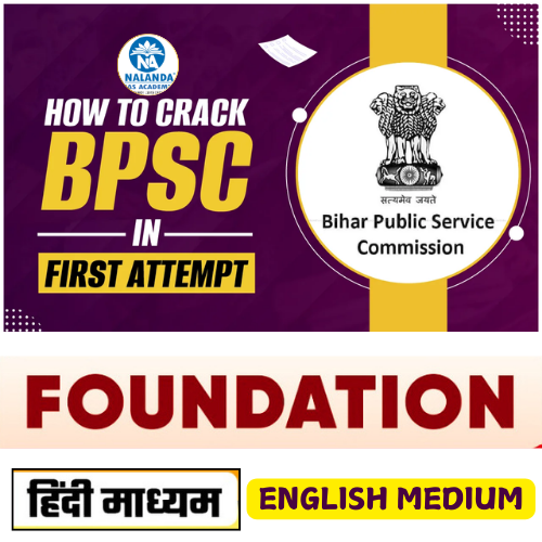 BPSC फ़ाउंडेशन कोर्स