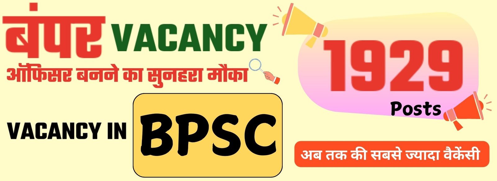 bpsc bumper vacancy